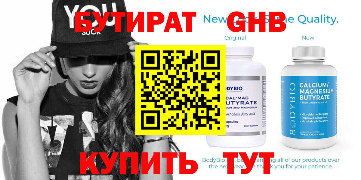 БУТИРАТ BDO 33% Хасавюрт