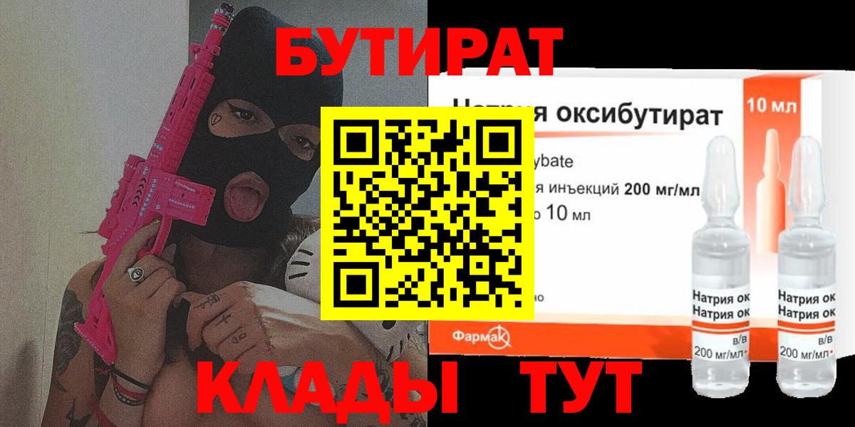 Хасавюрт  БУТИРАТ  Вход с VPN  Бутират буратино 