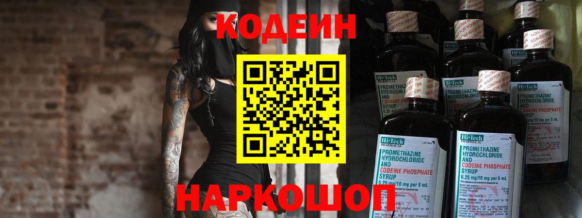 Кодеин Purple Drank  Вход с VPN  Хасавюрт  Кодеиновый сироп Lean напиток Lean (лин) 