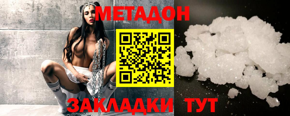 Хасавюрт  Метадон мёд  Вход с VPN 